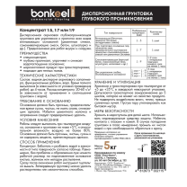 Грунтовка глубокого проникновения Bonkeel Prof (Бонкель Проф) 5 кг .