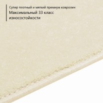 Ковролин STONE (Стоун) 30 • Ivory .