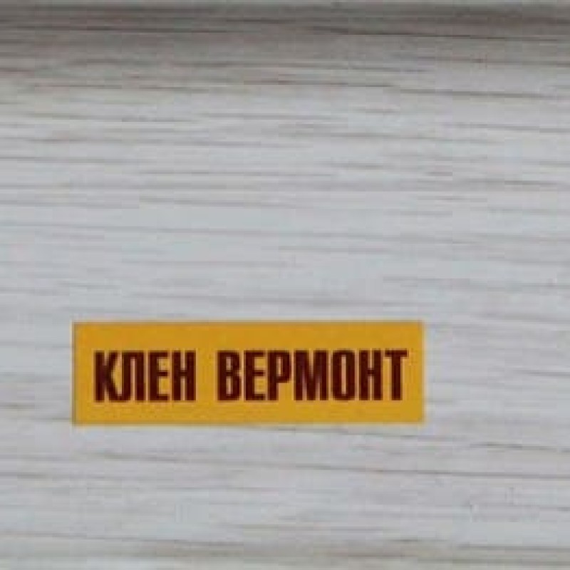 Плинтус пластиковый Ideal 263 Клен вермонт 55 мм Серый.